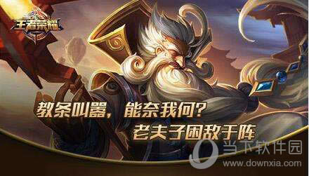 王者荣耀老夫子