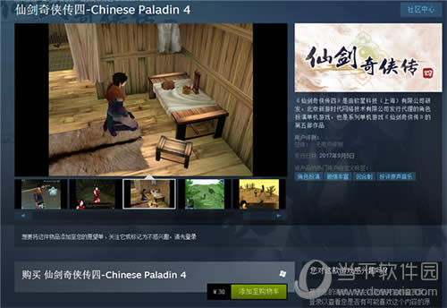 仙剑奇侠传4登陆Steam