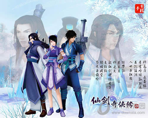 仙剑奇侠传4海报2