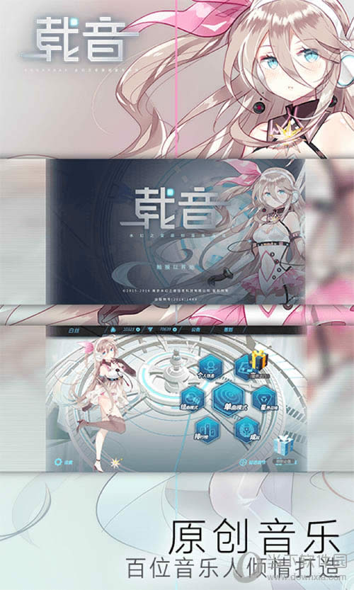 载音手游宣传海报一