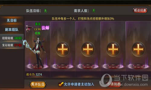 《镇魔人》副本组队