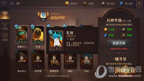 《荆棘王座》兵种升级