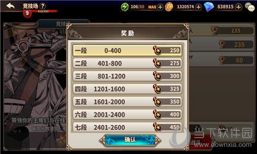 《曙光破晓》积分段位奖励