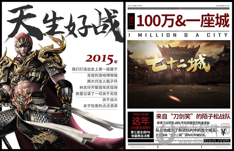 ������˫2015��Ϸ����
