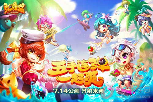 弹弹堂手游公测宣传图