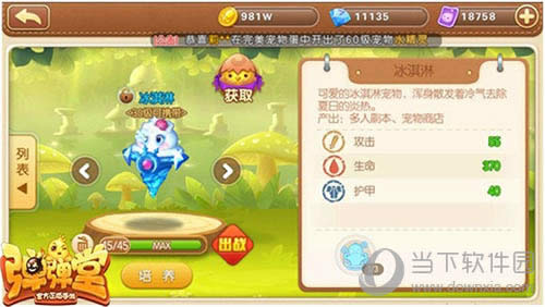 弹弹堂手游全新萌宠游戏截图