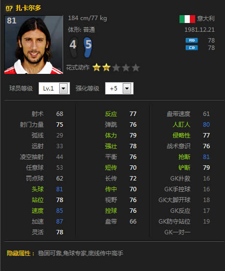 fifaol3���˺����Ƽ� 07��ǿ�ߺ����Ƽ�