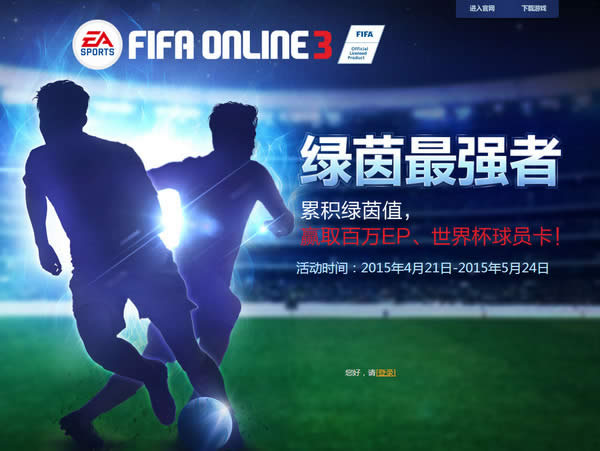 FIFAOL3 ������ǿ�߻��ַ�б� ������������