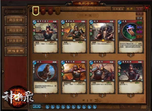 《神将录》评测：接棒次世代 重振桌游风