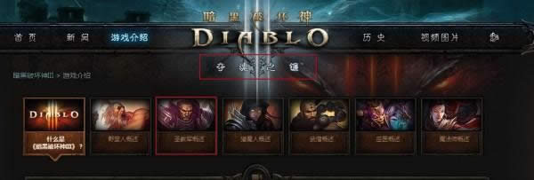暗黑破坏神3国服官网上线