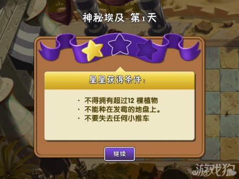 植物大战僵尸2腾讯版攻略_埃及篇攻略