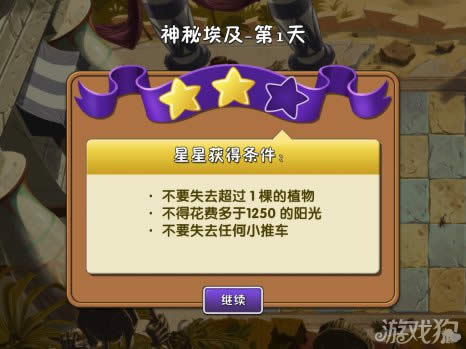 植物大战僵尸2腾讯版攻略_埃及篇攻略