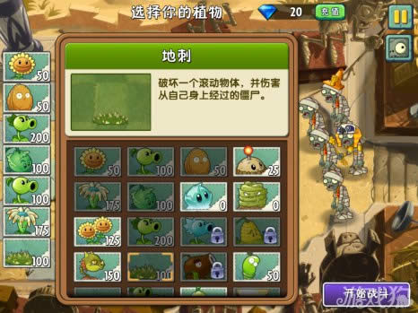 植物大战僵尸2腾讯版攻略_埃及篇攻略
