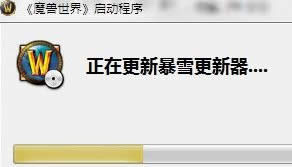 魔兽世界5.2更新不了的解决方法