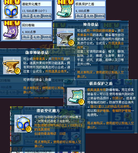 冒险岛T070现金道具