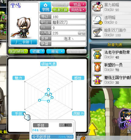 冒险岛倾向刷手技攻略