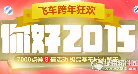 qq�ɳ���������2015���ַ 7000��ȯ8���1