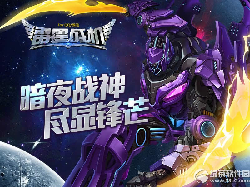 雷霆战机暗夜神锋怎么获得 暗夜神锋属性图介绍1