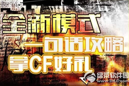 cf2.0һ�仰���Ի��ַ ȫ��ģʽһ�仰������cf����1