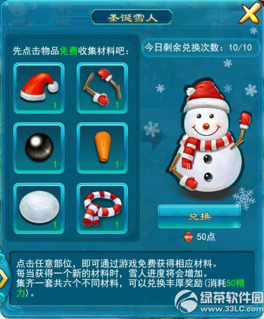 �λ�����2�ڴ���2014ʥ���ڻ ��ѩ̽��ʥ��������ʥ������3