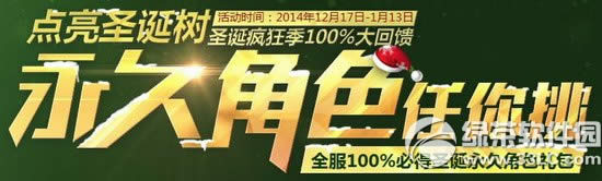 枪神纪点亮圣诞树永久角色任你挑活动网址 100%大回馈1