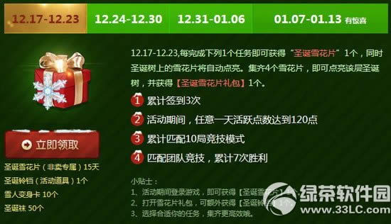 枪神纪点亮圣诞树永久角色任你挑活动网址 100%大回馈3