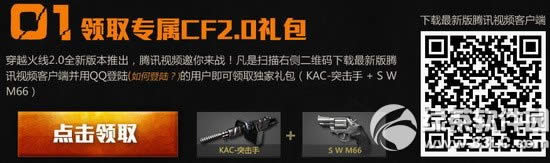 cf2.0���¿�ʼ����ս���������ַ ��Ѷ��Ƶ�ͺ���2