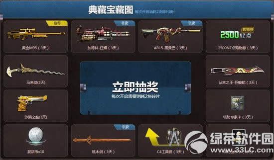 逆战wo的宝藏我做主活动网址 天天寻宝有礼12月版攒宝藏碎片换神器4