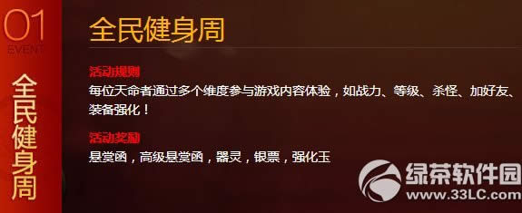 轩辕传奇新服七天乐活动 缤纷豪礼等你拿2