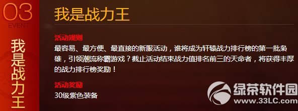 轩辕传奇新服七天乐活动 缤纷豪礼等你拿4