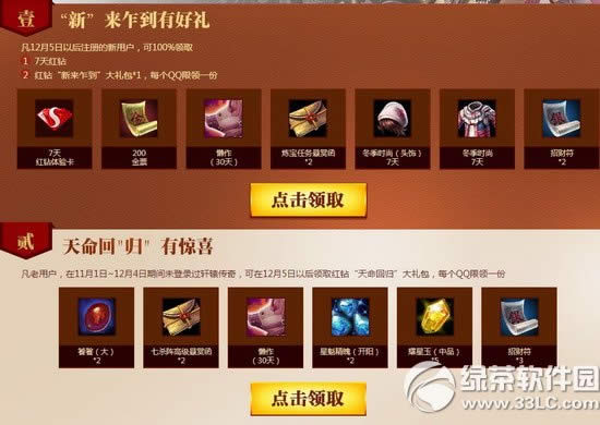 轩辕传奇2天命觉醒活动网址 新来咋到有好礼天命回归有惊喜2