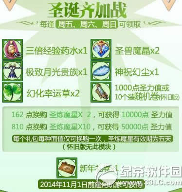 魔域12月暖冬狂欢活动 冰天雪地送战力2