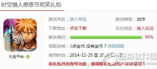 放开那三国感恩节满满的幸福礼包怎么领取 有什么1