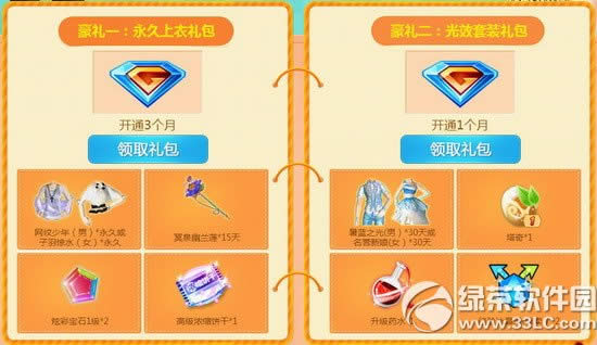 qq炫舞感恩节大回馈活动网址 开蓝钻限时抢炫舞至尊豪礼2