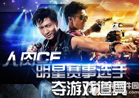 cf说出你最想挑战的赛事明星选手活动网址 赢龙拳高爆