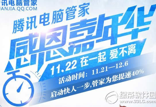剑灵腾讯电脑管家感恩嘉年华活动网址 启动快人一步1