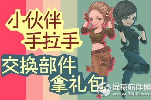 cf小伙伴手拉手活动网址 交换部件拿礼包1