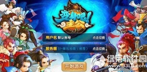 变身吧主公好玩吗 变身吧主公试玩评测1