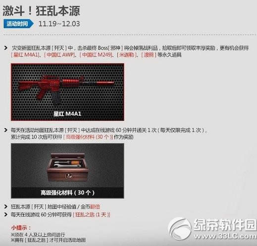 csol狂乱本源集结四大BOSS屠戮来袭活动 csol福利那些事儿1