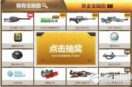 逆战黄金宝藏第二期活动网址 攒宝藏碎片换神器3