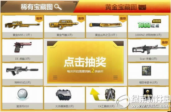 逆战黄金宝藏第二期活动网址 攒宝藏碎片换神器4