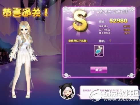 qq炫舞设计师生涯第26关巧遇对手sss搭配攻略图1