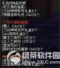 dnfsao�׶���Ǯ dnfsao�������ʲô����1