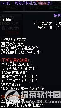 dnfsao���ȱ������/�����ȱ����������Ǯ ��ʲô1
