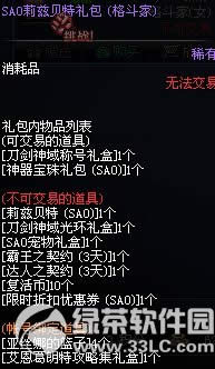 dnfsao���ȱ������/�����ȱ����������Ǯ ��ʲô2