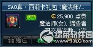 dnf真SAO西莉卡礼包多少钱 有什么奖励1