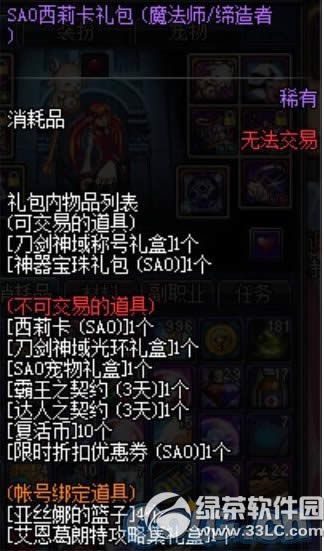 dnf真SAO西莉卡礼包多少钱 有什么奖励2