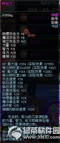 dnf阿拉丁称号属性图