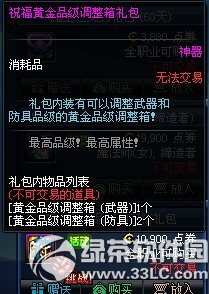 dnf��ʥ/ף���ƽ�Ʒ���������������Ǯ ��ʲô2
