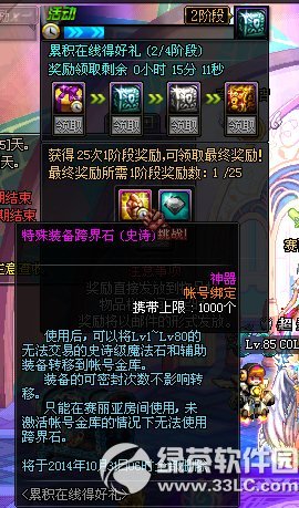 dnf女魔法师觉醒累积在线得好礼活动内容介绍 史诗跨界石上线1